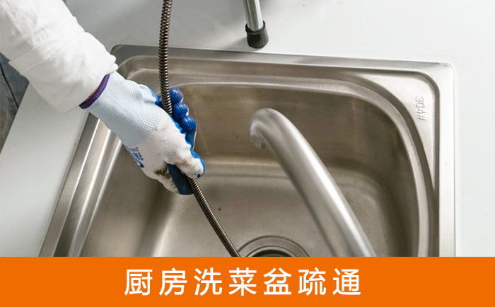 东阁镇洗菜池疏通